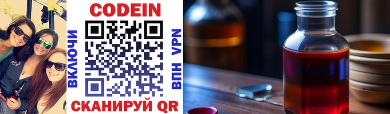 Купить  Алупка  Codein напиток Lean (лин) 